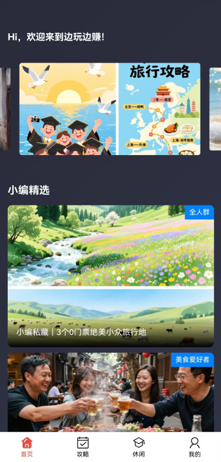 边玩边赚APP主界面